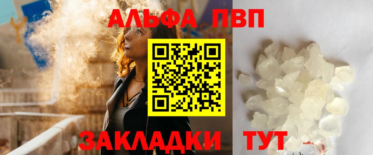 Alfa_PVP Crystall Краснотурьинск