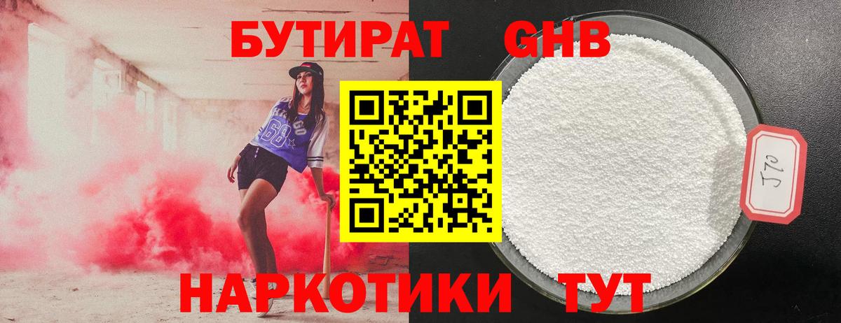 Бутират бутандиол  Краснотурьинск 