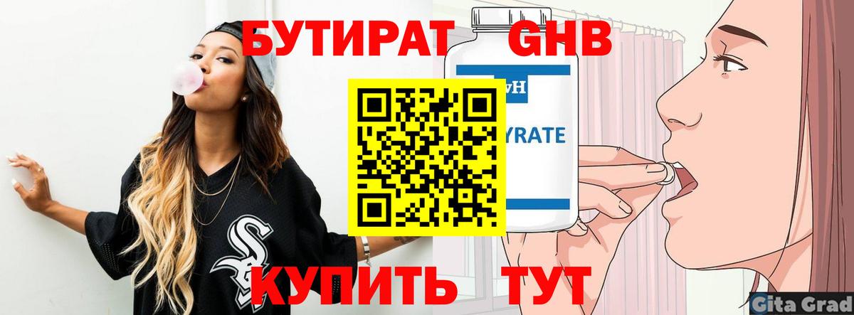 БУТИРАТ вода  БУТИРАТ  Краснотурьинск  Вход с VPN 