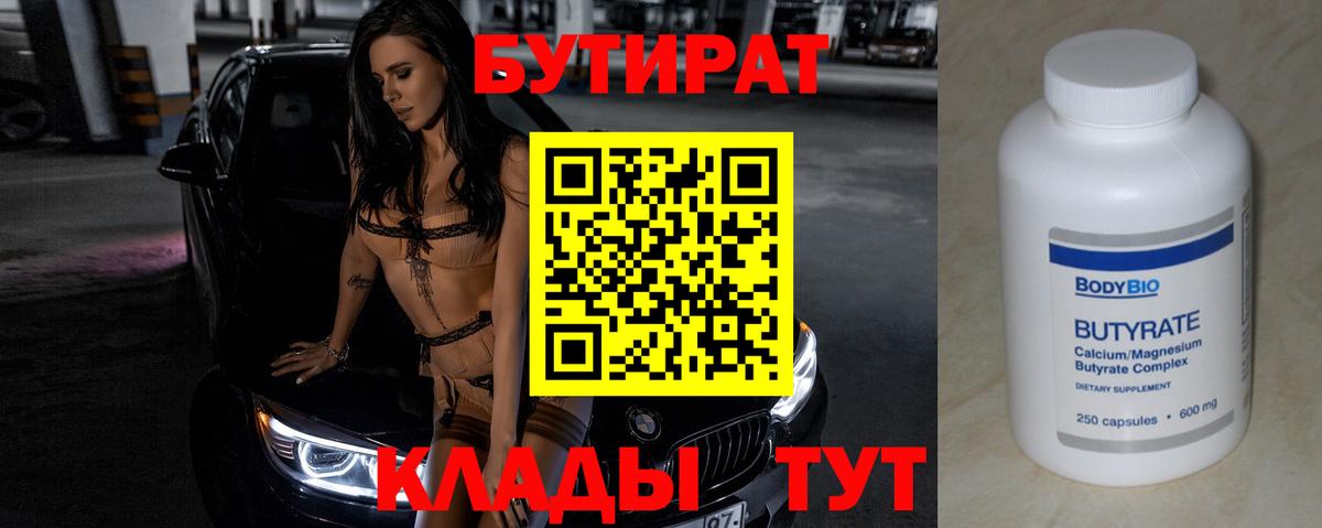 БУТИРАТ вода Краснотурьинск