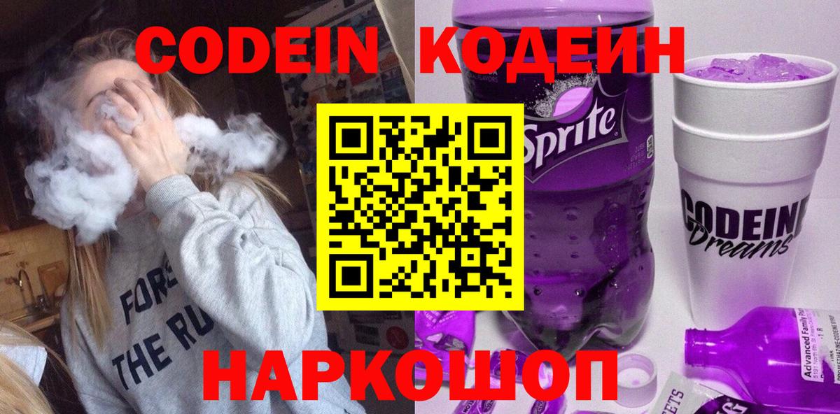 Codein Purple Drank  Краснотурьинск  Кодеин Purple Drank 