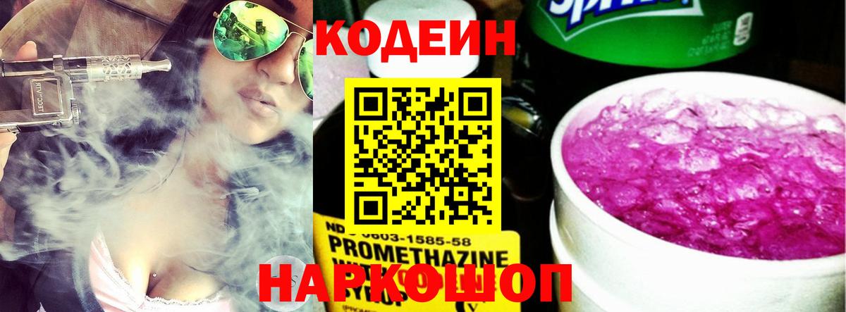 Кодеин Purple Drank  Кодеиновый сироп Lean напиток Lean (лин)  Вход с VPN  Краснотурьинск 