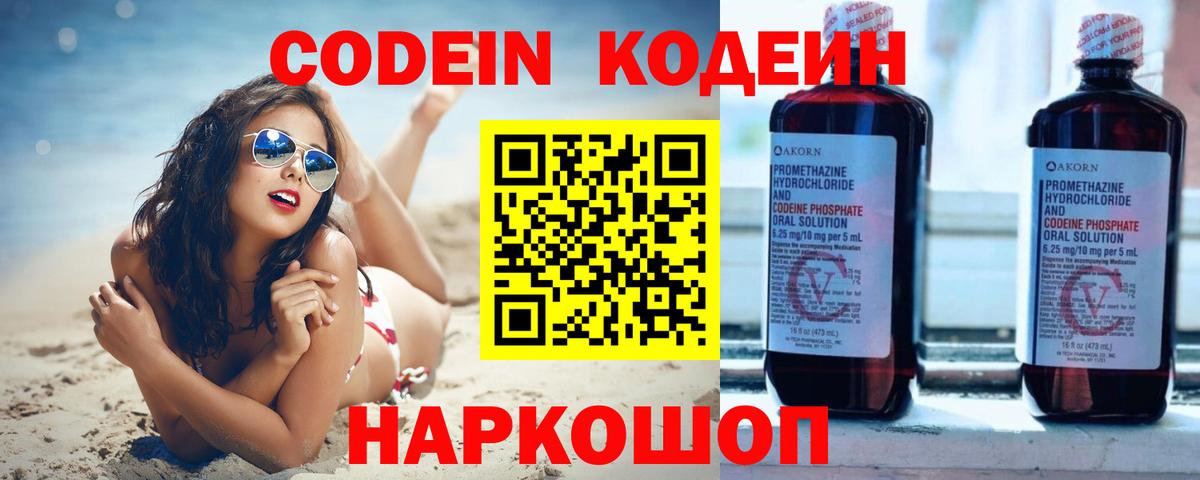 Codein напиток Lean (лин) Краснотурьинск