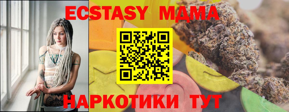 Ecstasy 280 MDMA  Вход с VPN  Ecstasy  ЭКСТАЗИ 99%  Краснотурьинск 