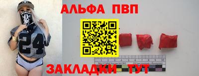 альфа пвп Балахна