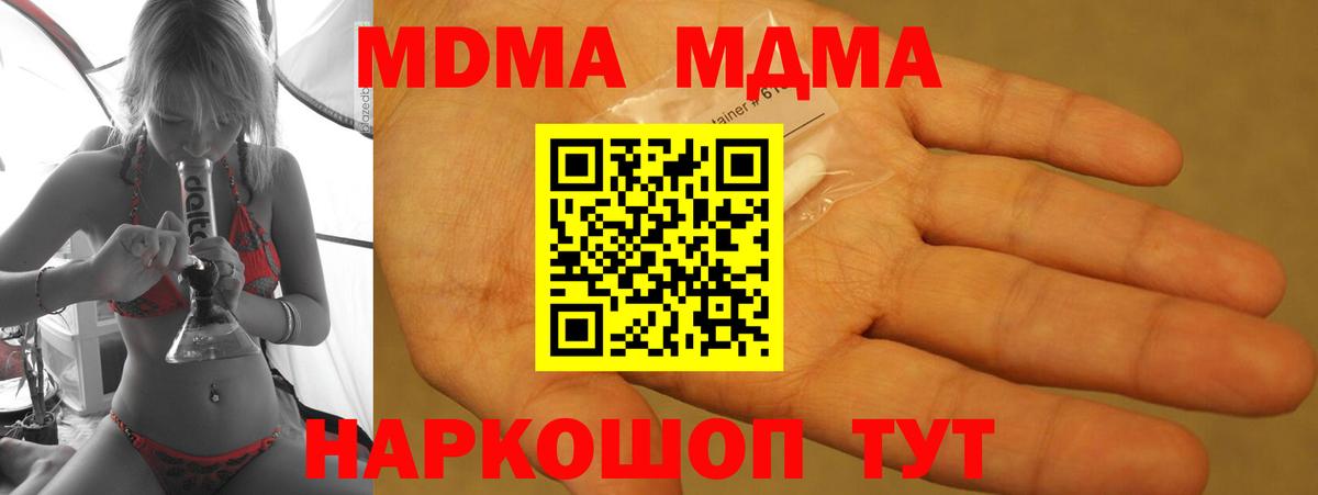 Краснотурьинск  MDMA кристаллы  Вход с VPN  MDMA VHQ 