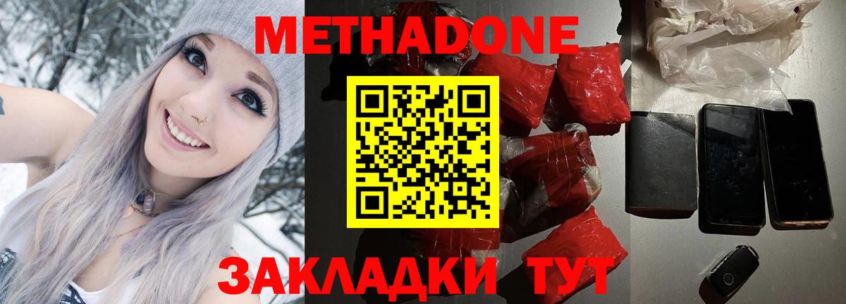 Метадон VHQ  Краснотурьинск  hydra ONION  Метадон мёд 