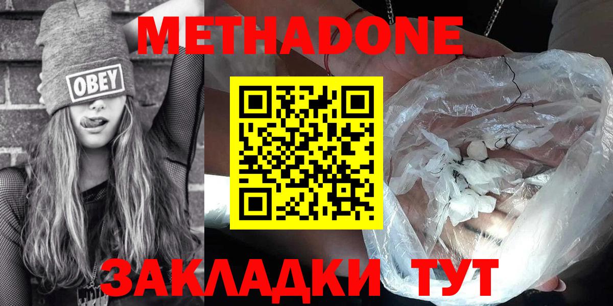 Краснотурьинск  МЕТАДОН methadone  Вход с VPN 