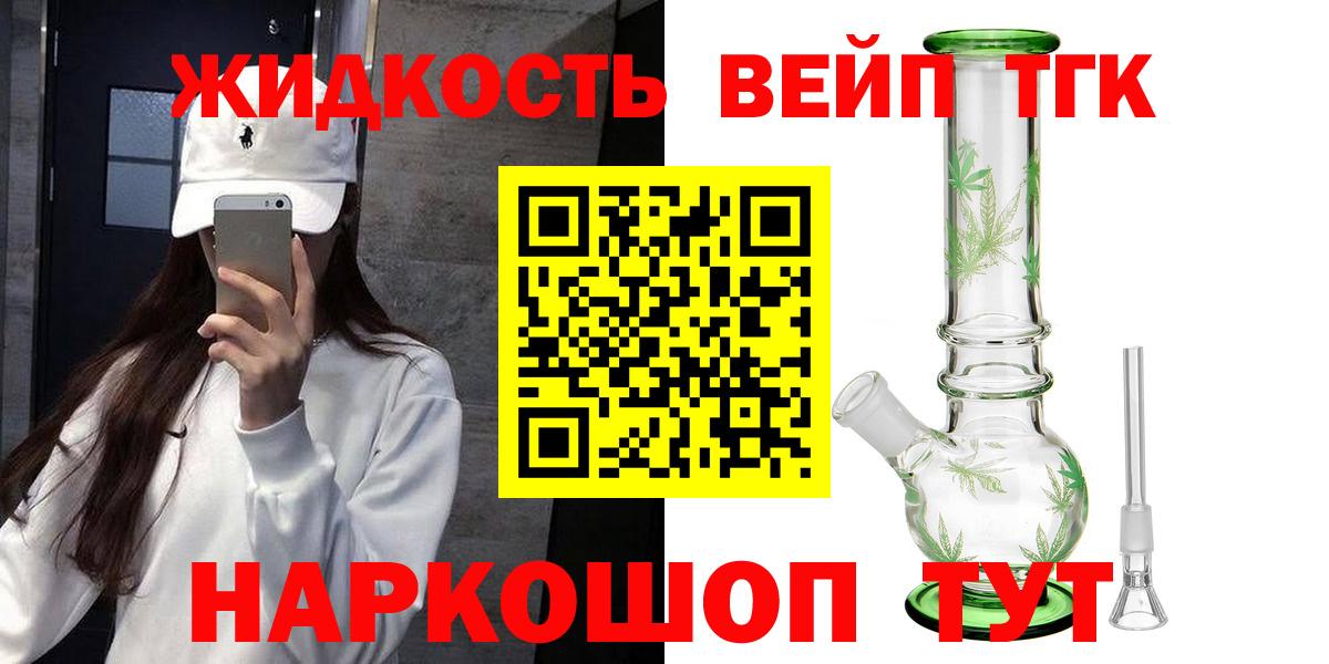 Краснотурьинск  ТГК вейп с тгк  наркота  MEGA ссылки  Вход с VPN 
